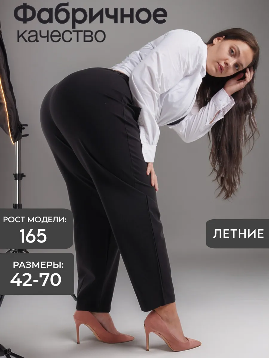 Брюки классические бананы