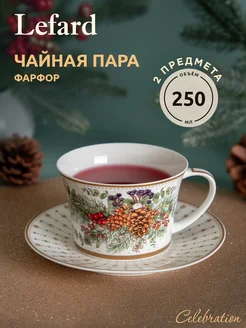 Новогодняя чайная пара "Celebration" 250 мл Lefard 169796463 купить за 778 ₽ в интернет-магазине Wildberries