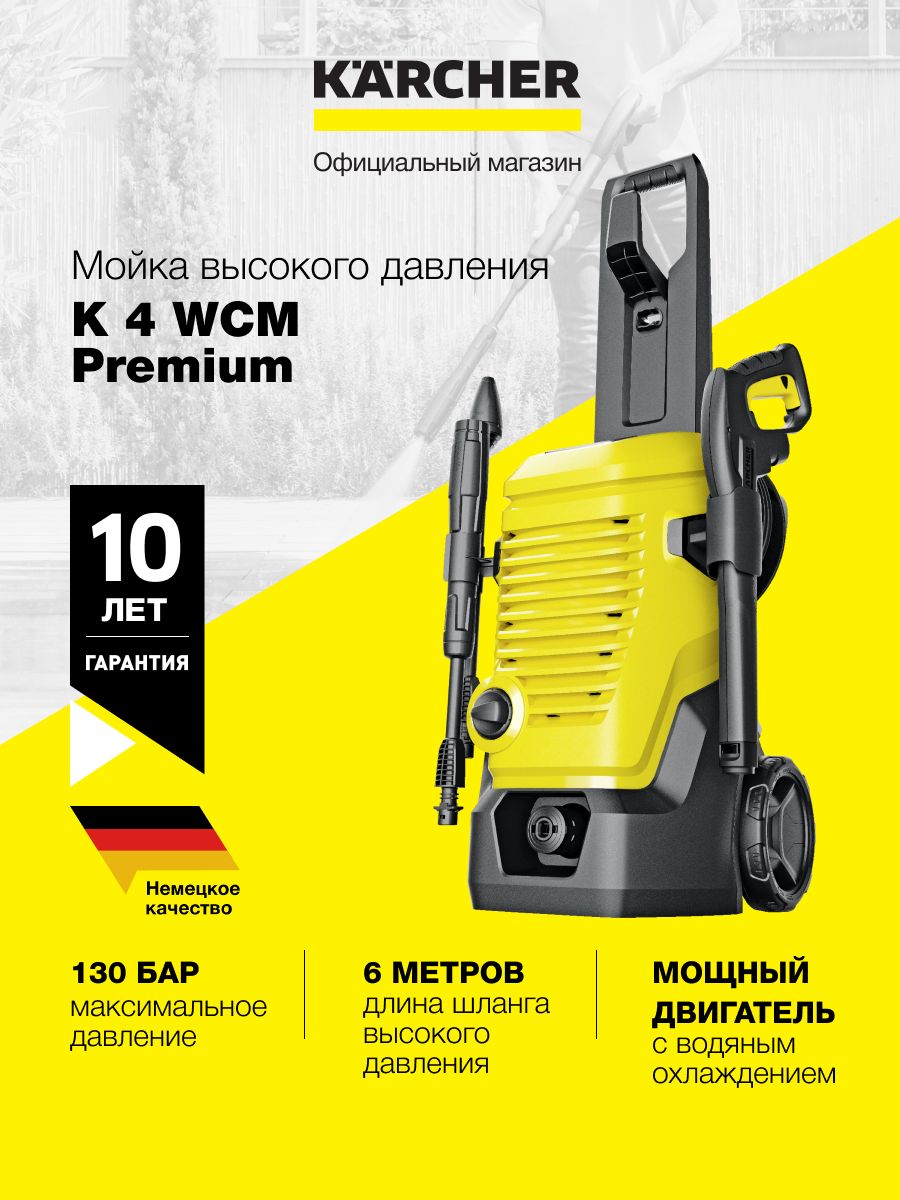 Karcher 4 compact um. Karcher k 4 Compact um. Машина моечная к4 Compact um(Karcher). Отзывы мойка мойка высокого давления Kolner k170lux 8140100116.