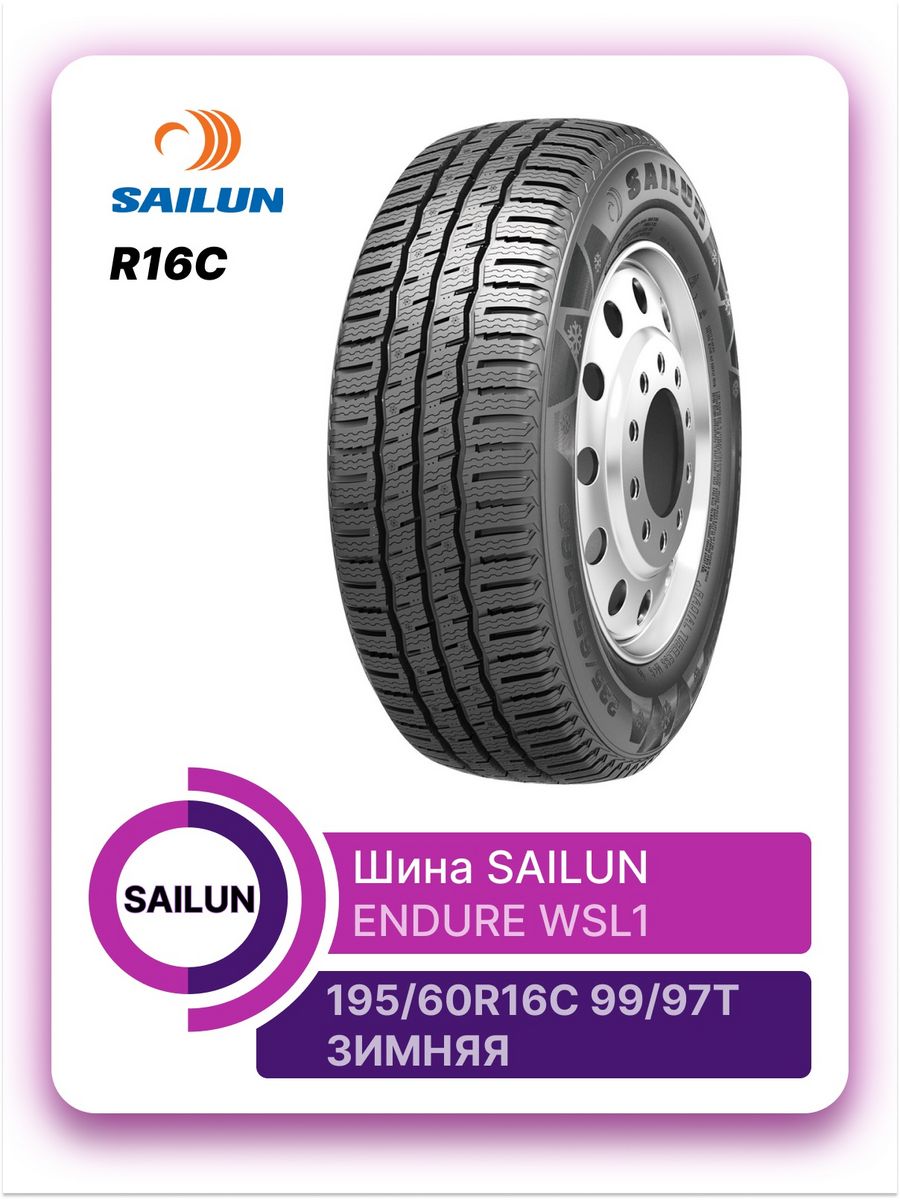 Atrezzo 4 seasons pro отзывы. 185/60r14 82h Sailun Atrezzo 4 Seasons. Sailun Atrezzo 4 Seasons 185/60 r14. Sailun endure wsl1. 195/75 R16 c 110/108r Sailun commercio 4 Seasons.