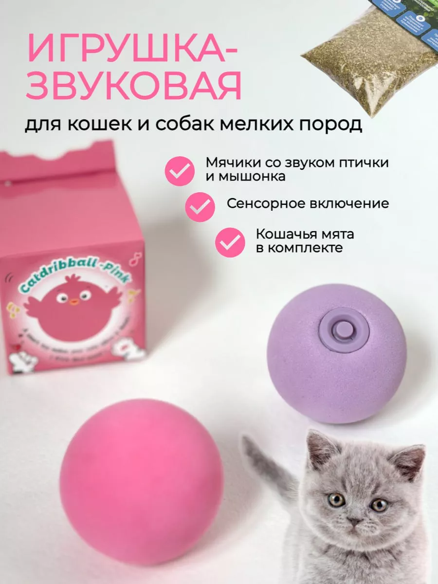 Игрушка для кошек звуковая с мятой Наши Любимчики 169799097 купить за 295 ₽  в интернет-магазине Wildberries