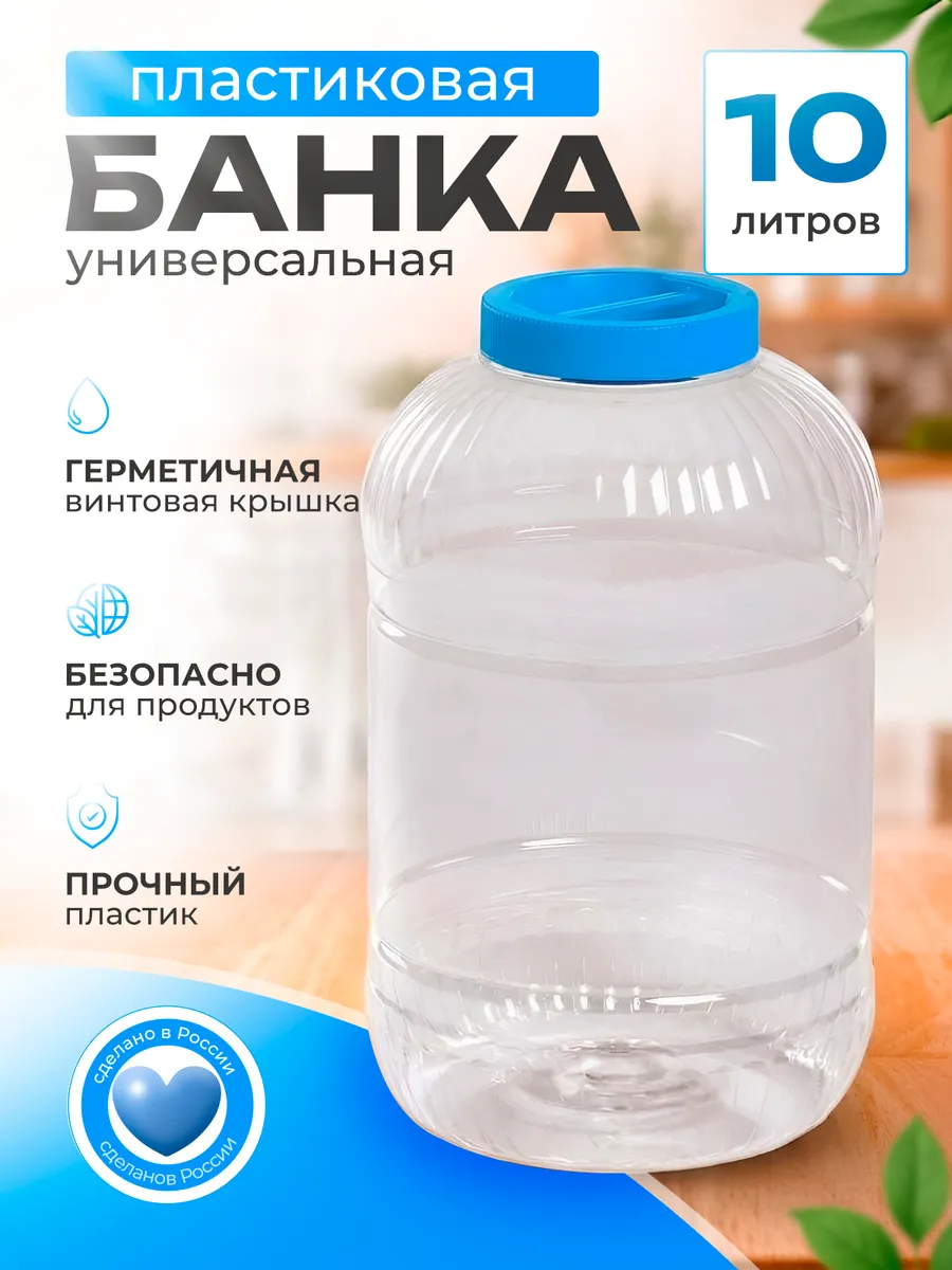 Емкость универсальная с крышкой для хранения 10 л