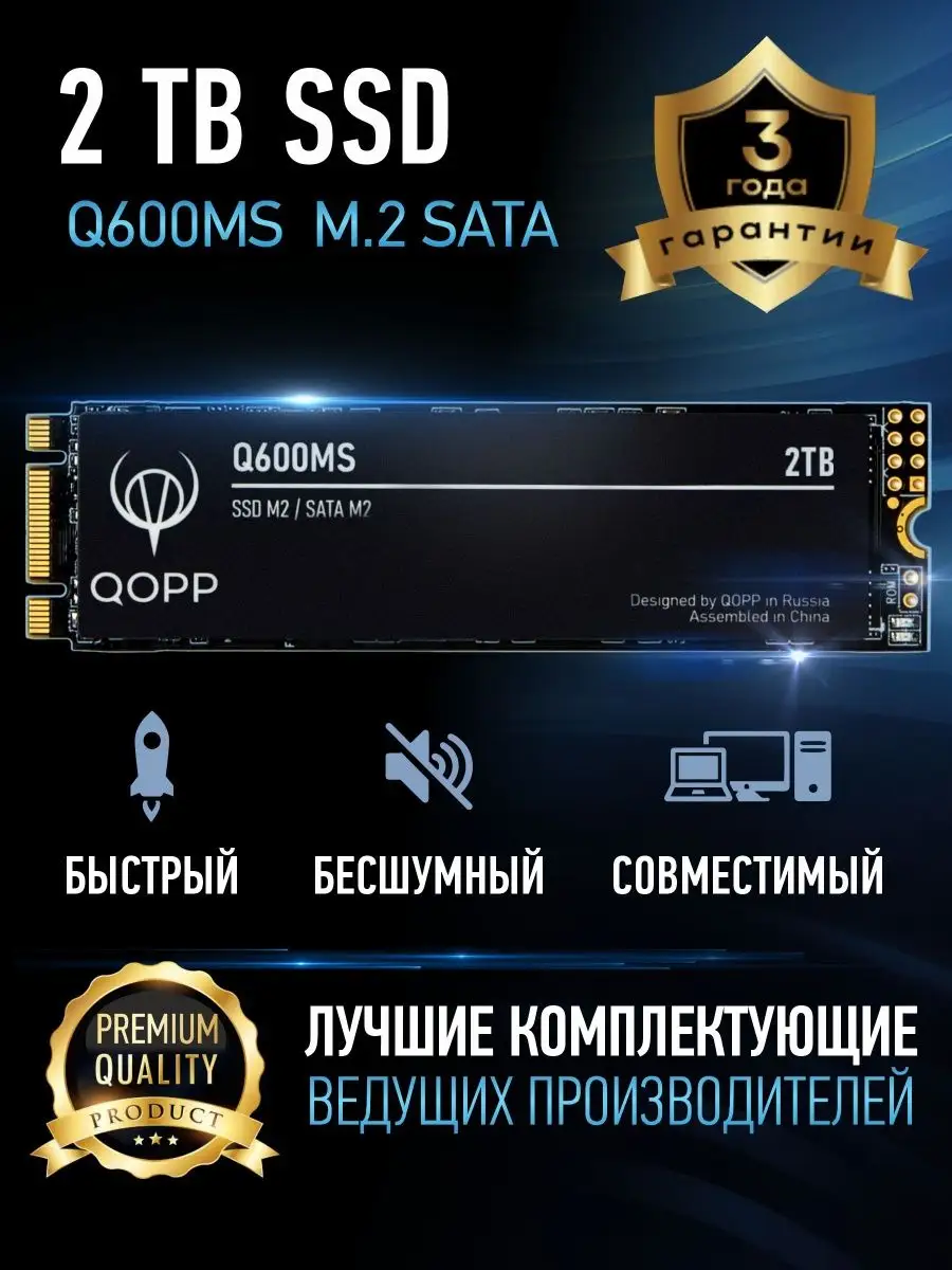 SSD M.2 SATA III накопитель 2 TB...