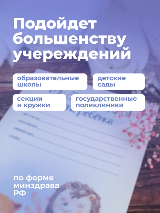Лисса Принт Медицинская карта ребенка и сертификат прививок, белый, фото 2