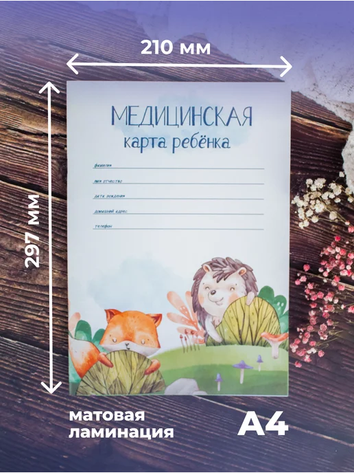 Лисса Принт Медицинская карта ребенка и сертификат прививок, белый, фото 3