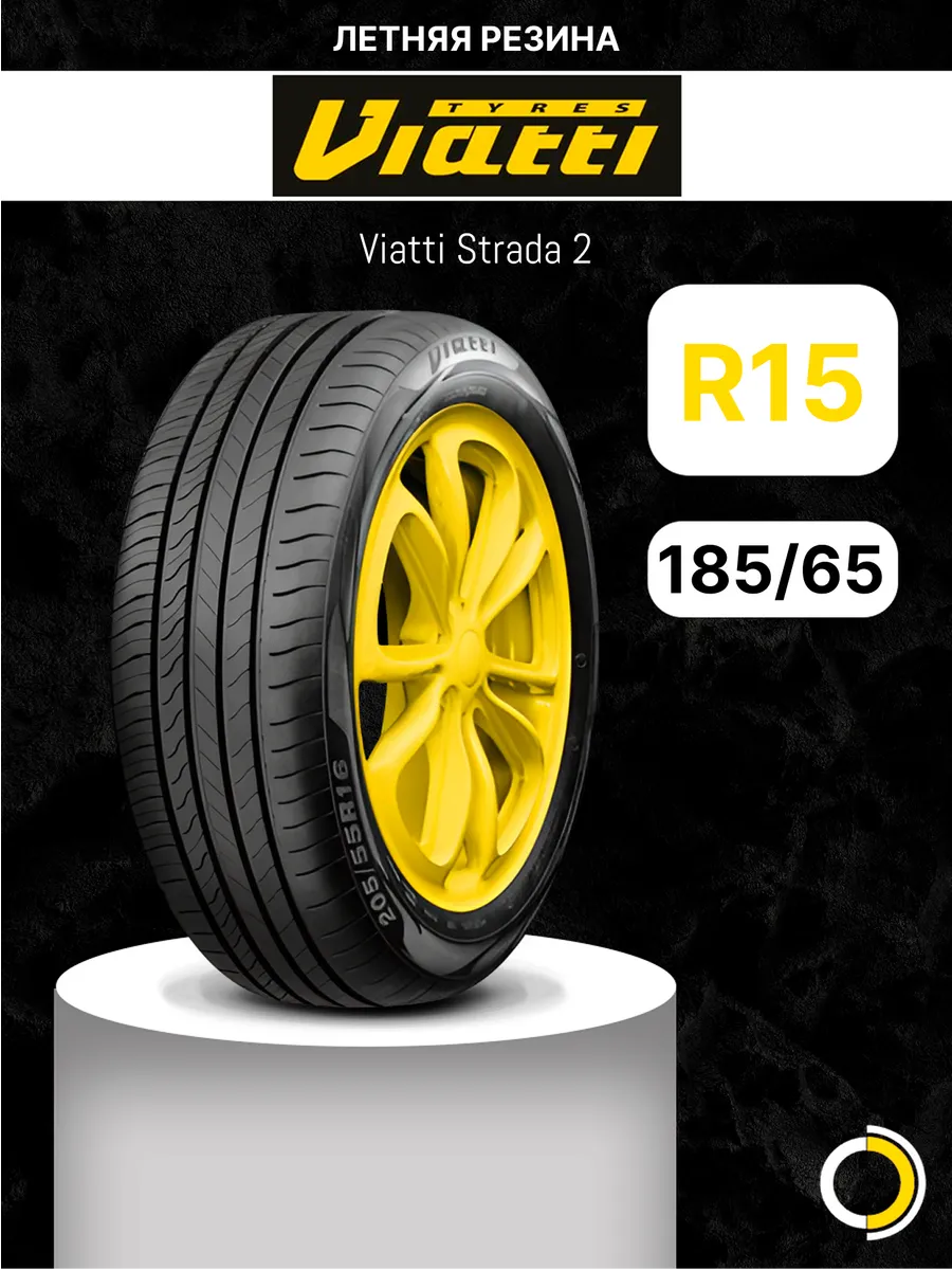 шины летние 185 65 R15