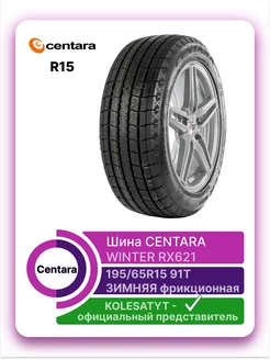 шины зимние WINTER RX621 195 65R15 91T CENTARA 169799410 купить за 5 185 ₽ в интернет-магазине Wildberries