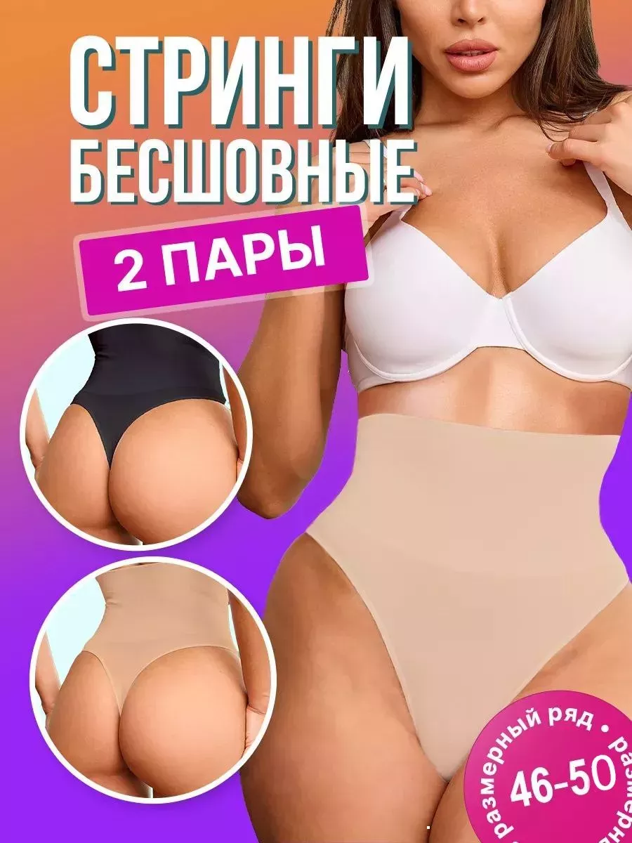 Трусы утяжка, корректирующее белье Thing for You 169800337 купить за 527 ₽  в интернет-магазине Wildberries