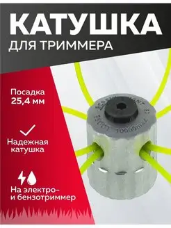 Катушка для триммера 32, Паук, Универсальная Чеглок 169800453 купить за 359 ₽ в интернет‑магазине Wildberries