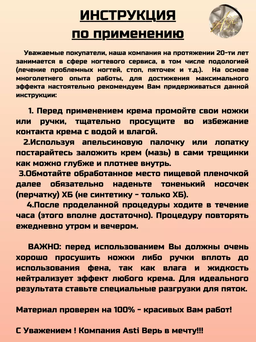 Заживляющая мазь, крем от трещин на пятках Asti Верь в мечту 169802089  купить за 372 ₽ в интернет-магазине Wildberries