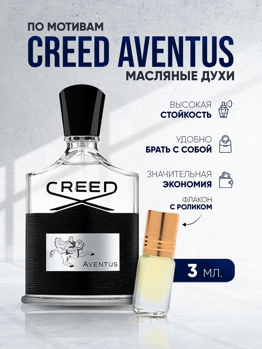 Creed aventus аналоги