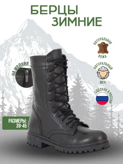 Берцы зимние ARMYBERTZ 169803755 купить за 3 517 ₽ в интернет-магазине Wildberries