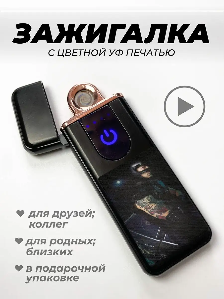 Зажигалка электронная в подарок фанату Soda Luv Сода Лав UFColor 169804591  купить за 592 ₽ в интернет-магазине Wildberries