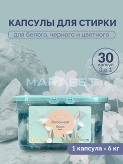 Капсулы для стирки 3в1 Ouaini 169804643 купить за 555 ₽ в интернет-магазине Wildberries