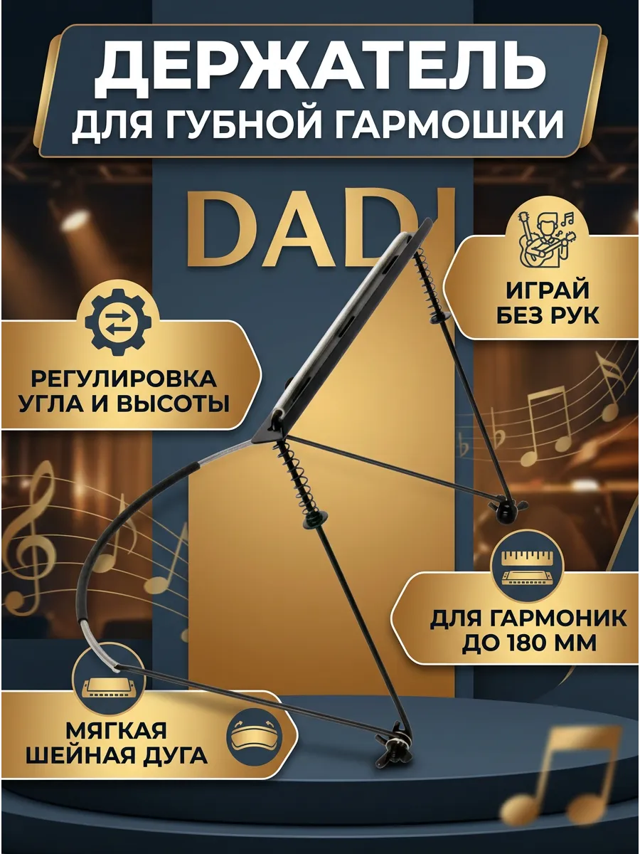 Держатель для губной гармошки большой HH-001