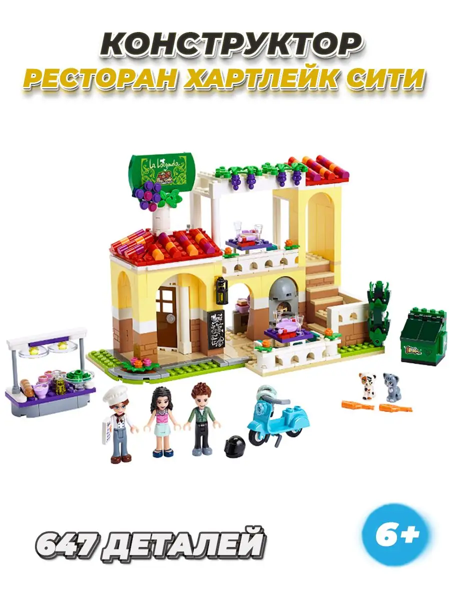 Конструктор LEGO Friends Кафе в парке Хартлейк Сити 41426