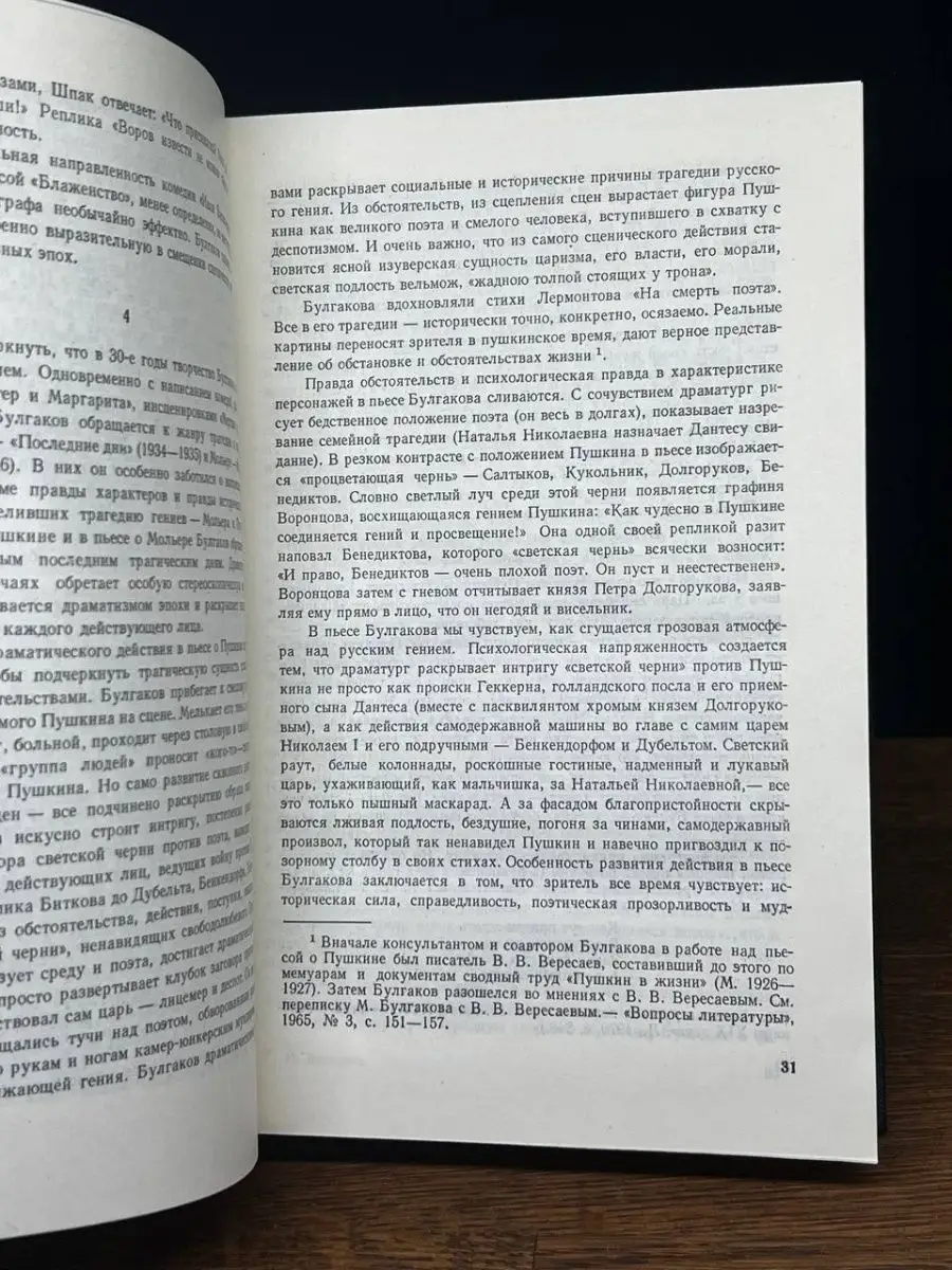 Михаил Булгаков. Пьесы Советский писатель. Москва 169806720 купить в  интернет-магазине Wildberries