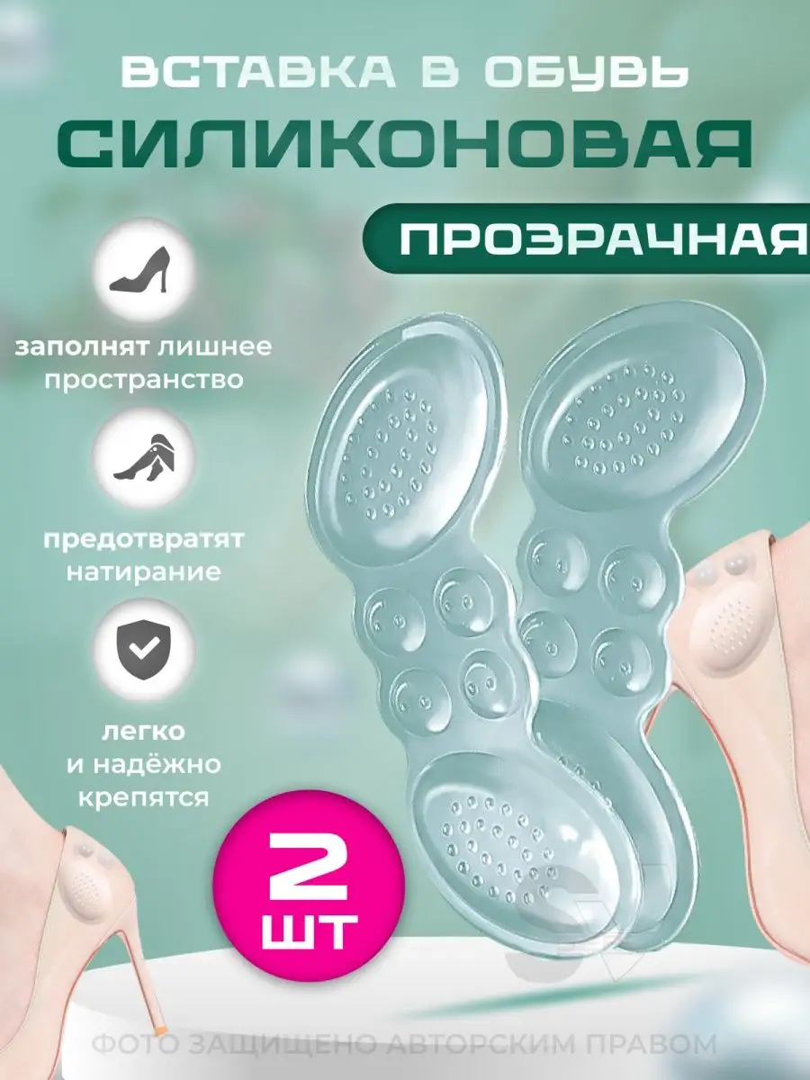 Вставки для обуви от мозолей, 2 шт