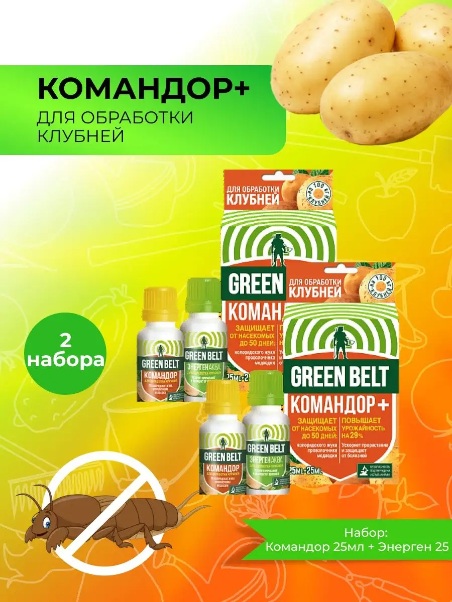 Средство для обработки клубней картофеля Командор+ Green Belt 169806995  купить в интернет-магазине Wildberries