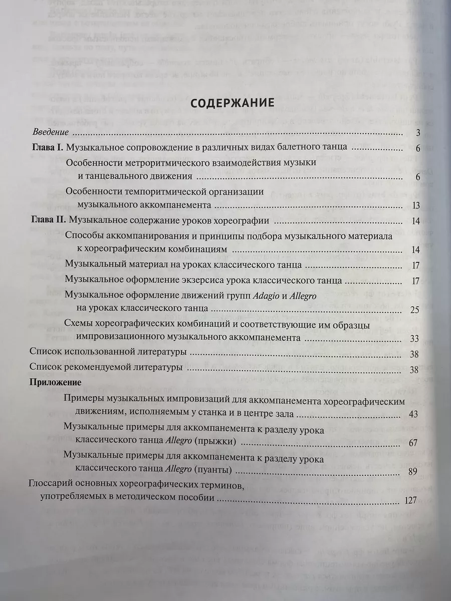 Работа балетного концертмейстера уроки классического танца Издательство  Музыка 169808286 купить за 787 ₽ в интернет-магазине Wildberries