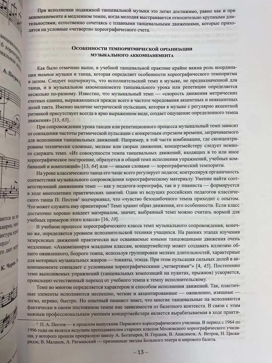 Работа балетного концертмейстера уроки классического танца Издательство  Музыка 169808286 купить за 787 ₽ в интернет-магазине Wildberries