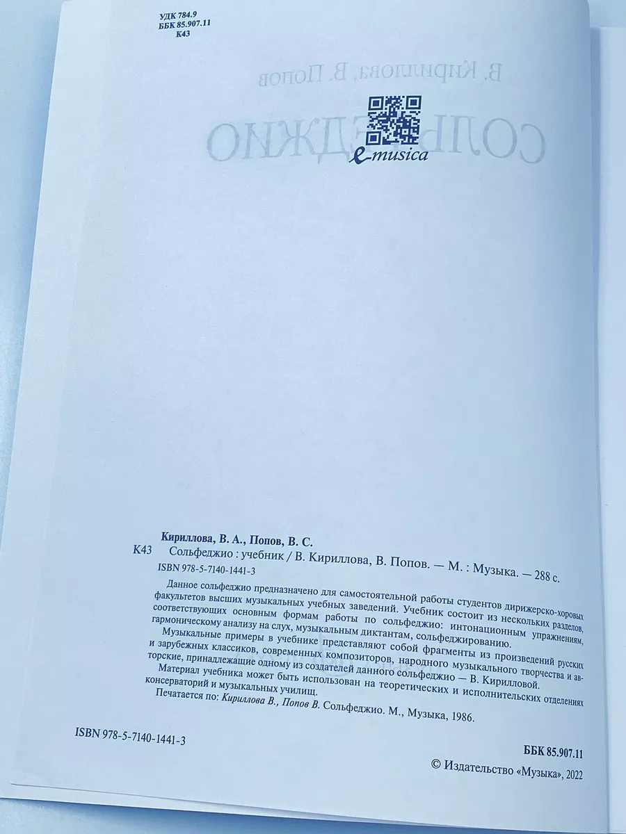 Сольфеджио : учебник Издательство Музыка 169808307 купить за 1 767 ₽ в  интернет-магазине Wildberries