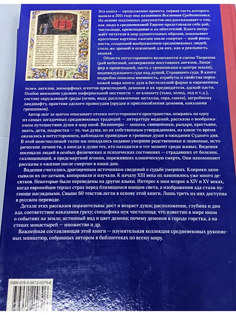 Потусторонний мир Средневековья: рай, чистилище, ад Гамма-Пресс 169808308  купить в интернет-магазине Wildberries