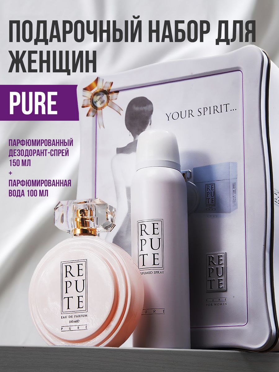 Repute дезодорант. Дезодорант repute Pure спрей. ДЕЗ спрей repute жен 150мл Pure/24. Pure Eau дезодорант женский.