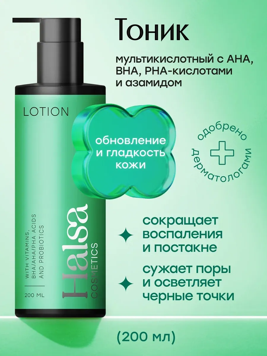 Тоник для лица от прыщей...