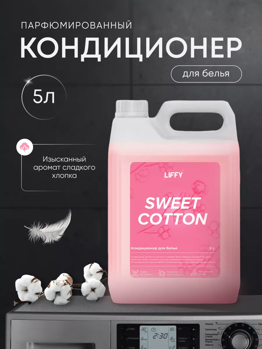 Кондиционер ополаскиватель для белья 5 литров LiFFY. 169808553 купить за  724 ₽ в интернет-магазине Wildberries