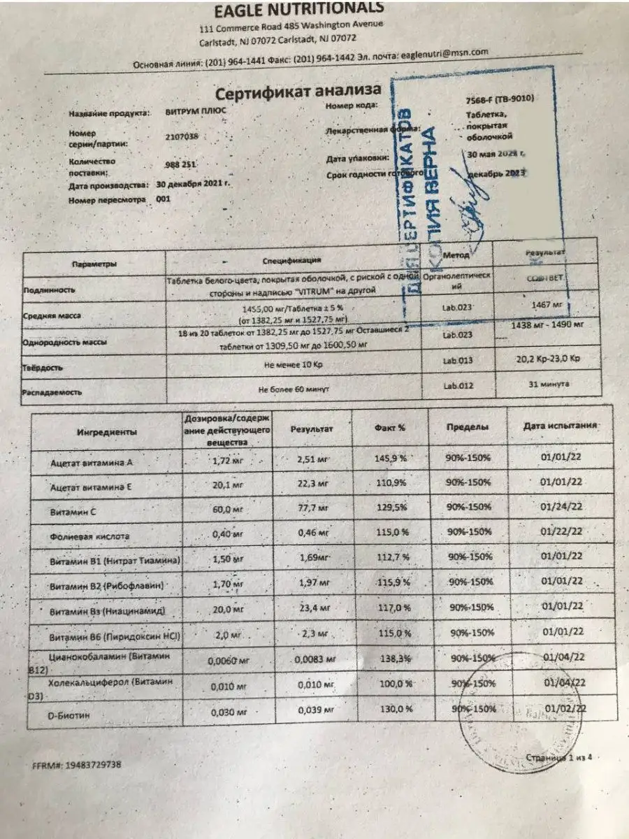 плюс Витамины Vitrum таблетки №60 Витрум 169808872 купить в  интернет-магазине Wildberries