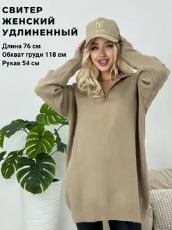 Свитер женский удлиненный Mila_HY Shop 169809299 купить за 839 ₽ в интернет-магазине Wildberries