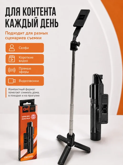 Штатив для телефона напольный селфи палка трипод, черный, фото 7