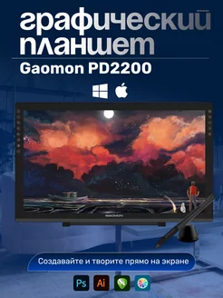 Графический планшет для рисования с экраном Gaomon PD2200 GAOMON 169809940 купить за 44 042 ₽ в интернет-магазине Wildberries