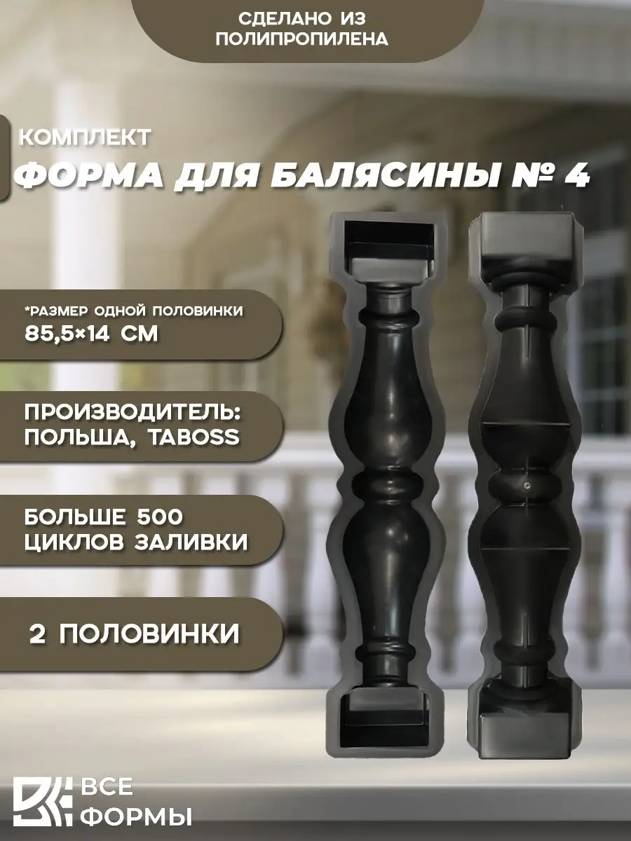 Форма для заливки Балясина №4 2 половинки