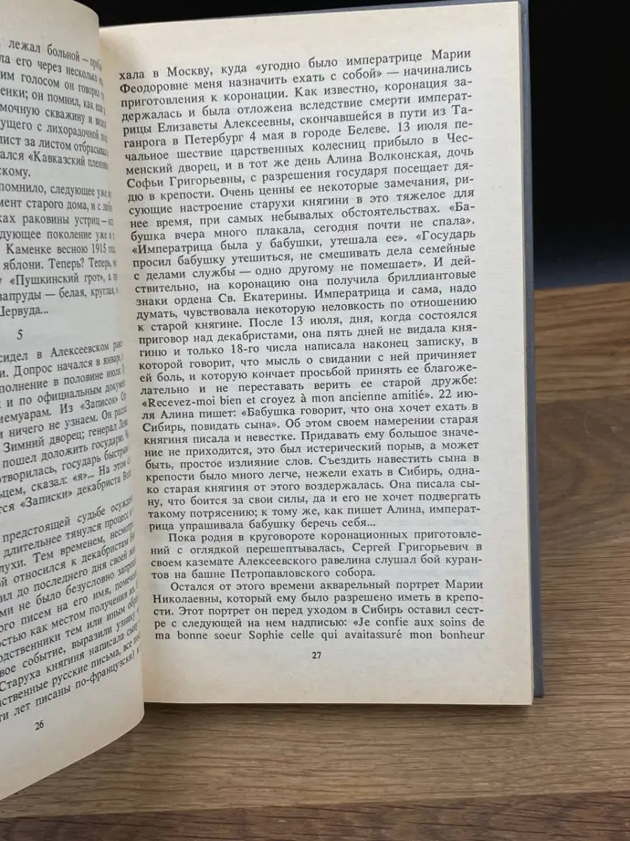 Князь Сергей Волконский. Воспоминания Искусство 169811751 купить в  интернет-магазине Wildberries