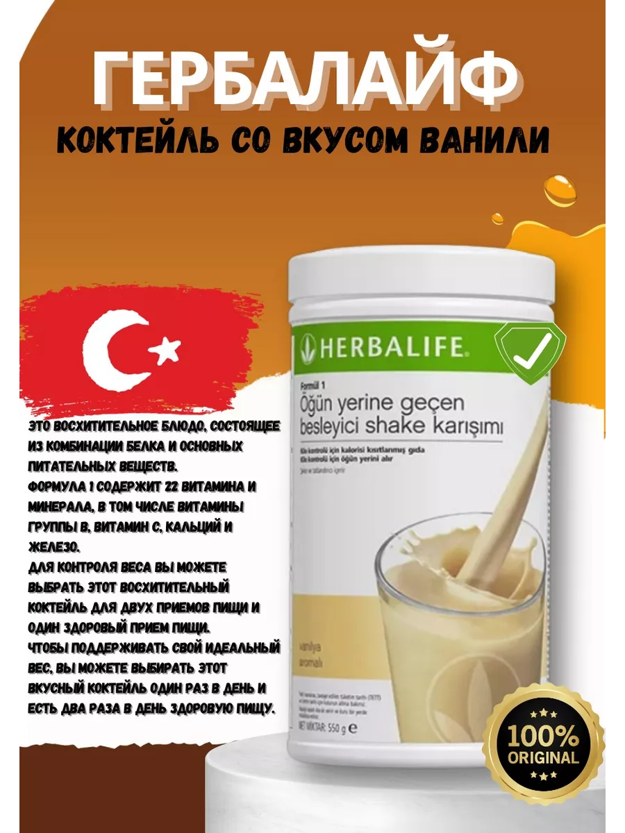 Гербалайф...