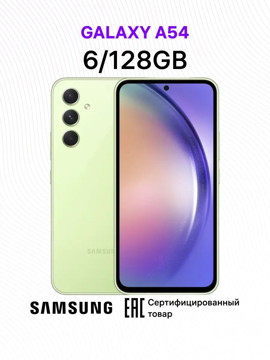 Galaxy A54 6+128GB Samsung 169812180 купить в интернет-магазине Wildberries