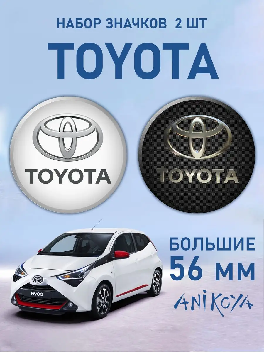 Значки на рюкзак логотип Тойота Toyota машина AniKoya 169814256 купить за  190 ₽ в интернет-магазине Wildberries