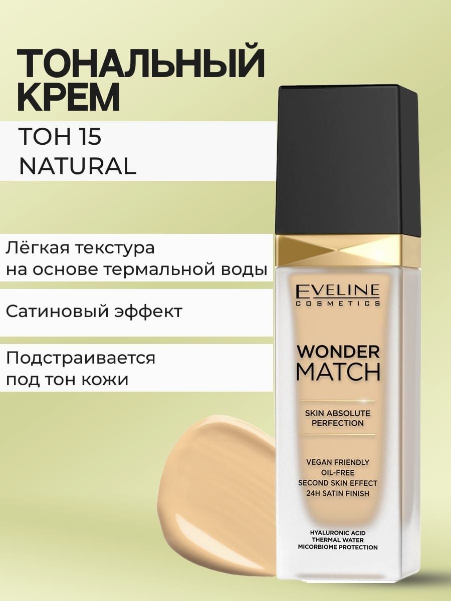 Тональный Крем Eveline Wonder Match Купить