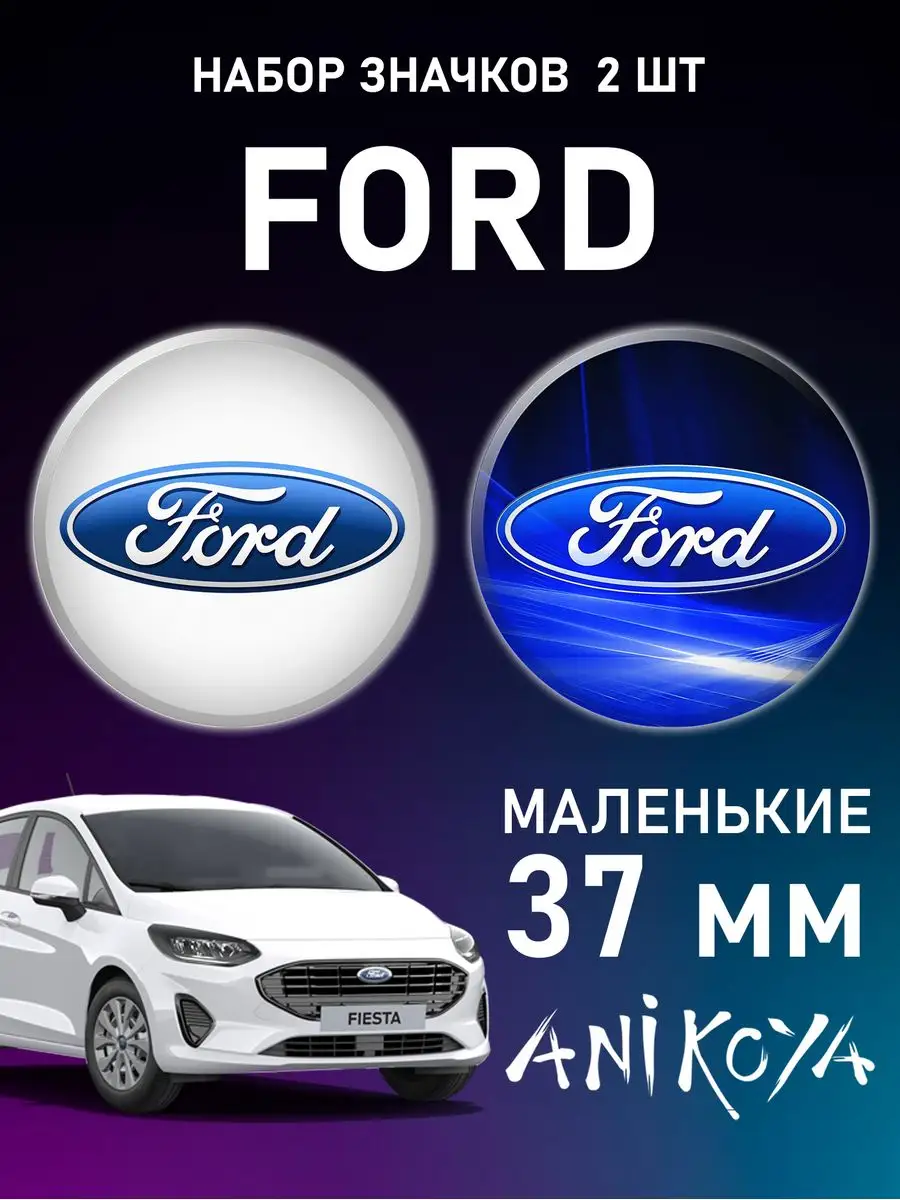 AniKoya Значки на рюкзак логотип Форд Ford машина