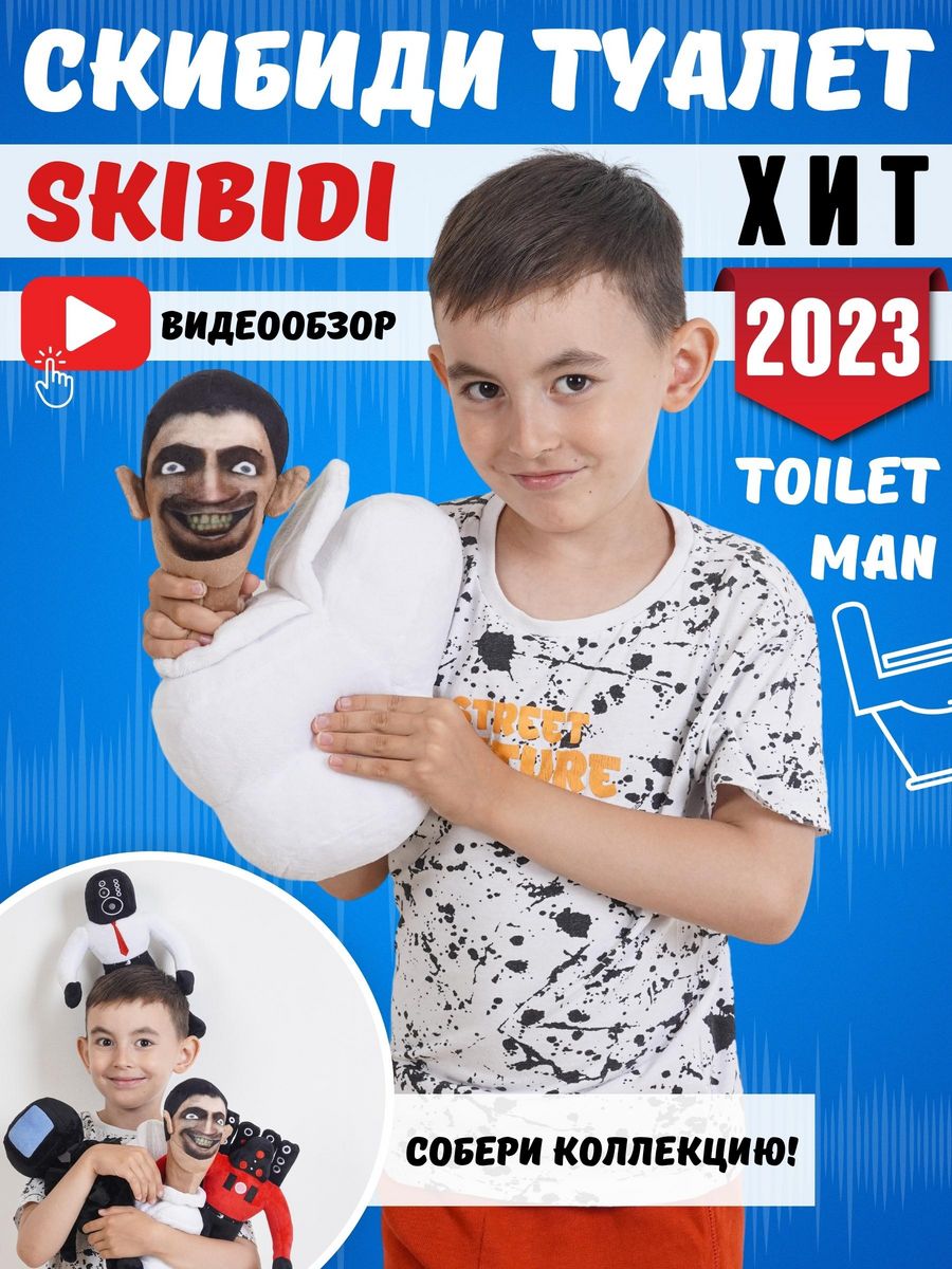 Мягкая игрушка Скибиди туалет SKIBIDI TOILET PoDoToys 169816531 купить в  интернет-магазине Wildberries