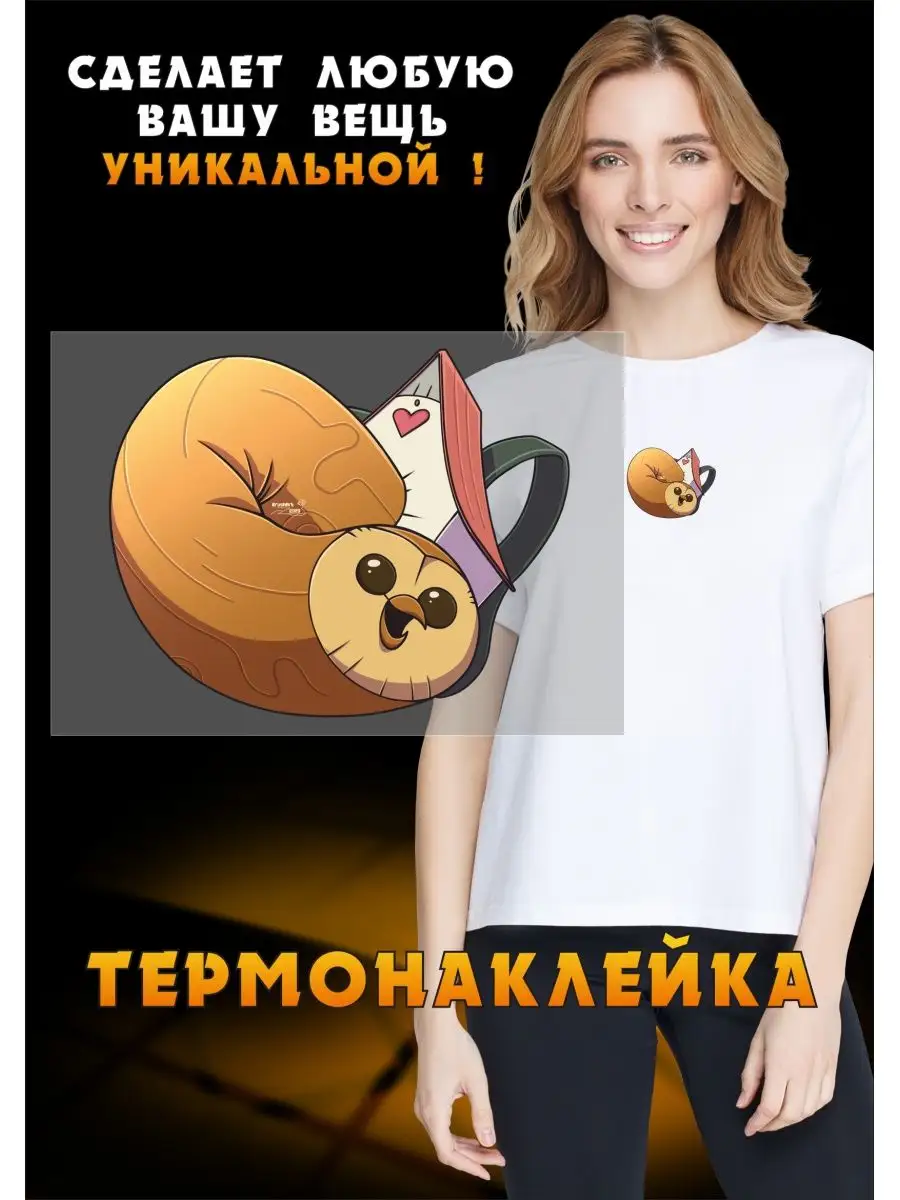 Термодекор Hooty Дом совы РА Молния 169816821 купить за 248 ₽ в  интернет-магазине Wildberries