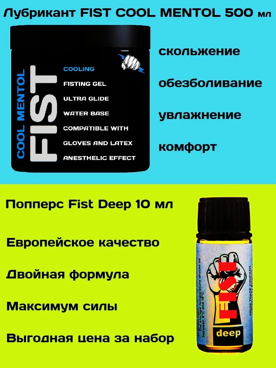 Poppers, SEX поперс, порно попперс, секс попперсы Набор Poppers 10 мл Extra  Strong и фистинг лубрикант 500 мл