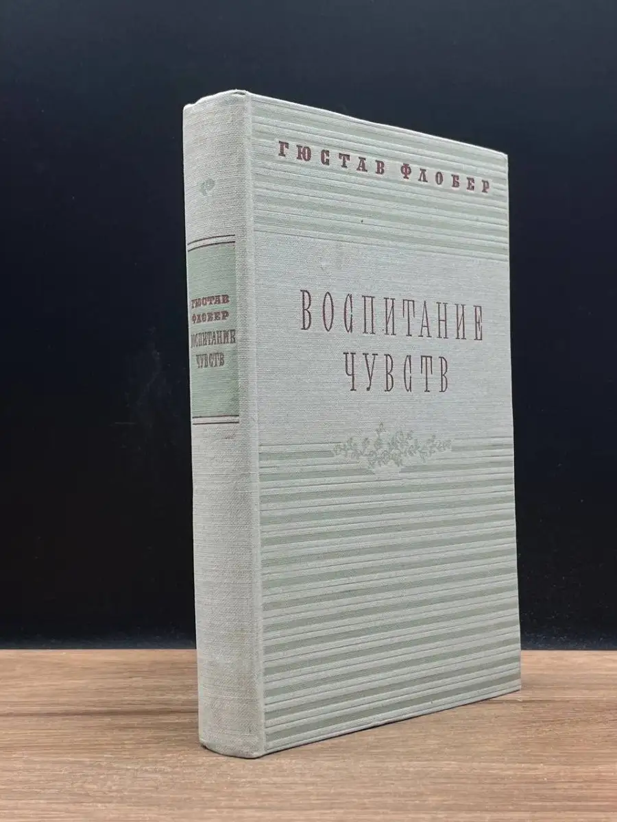 Воспитание чувств