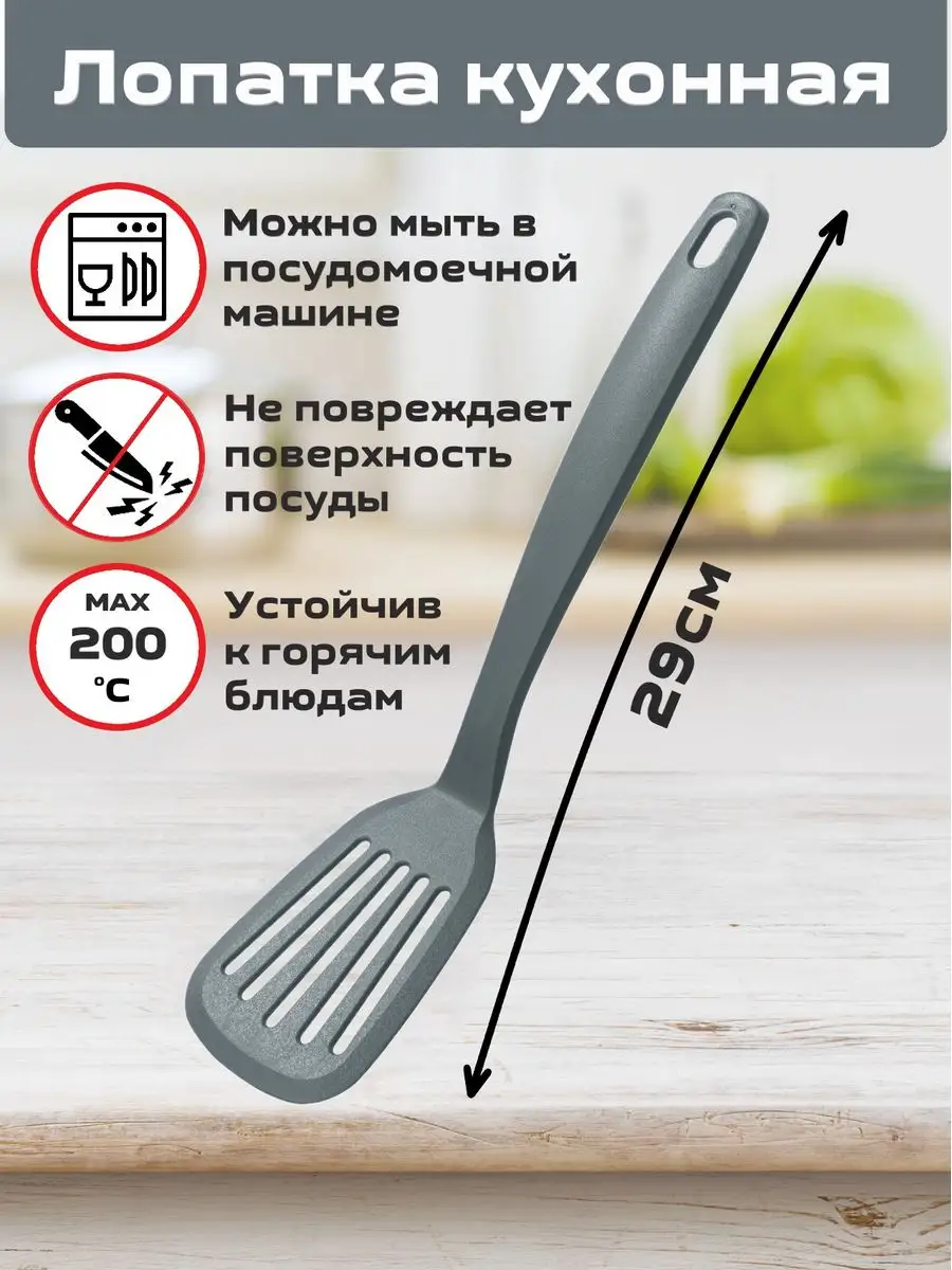 Лопатка кухонная из пластика 29см Maxom Cook 169818707 купить в  интернет-магазине Wildberries