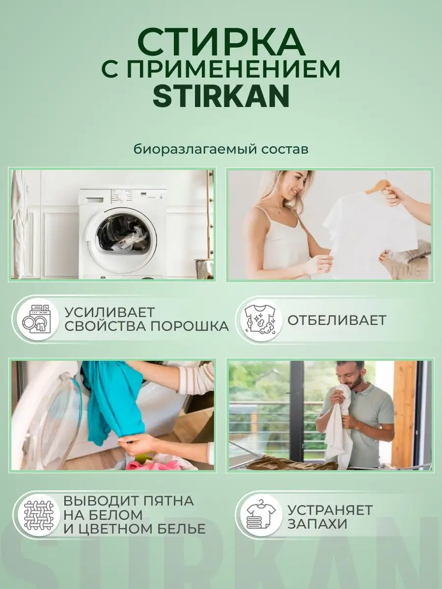 Порошок для стирки и кислородный пятновыводитель STIRKAN 169819218 купить  за 396 ₽ в интернет-магазине Wildberries