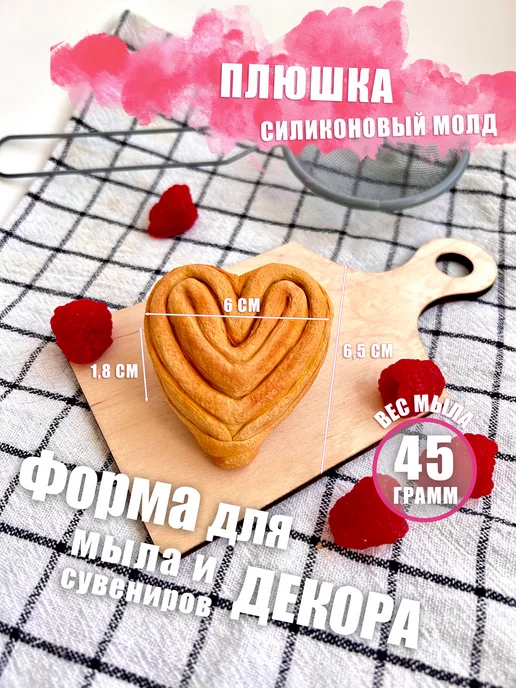 МылоФан Силиконовая форма Плюшка для мыла