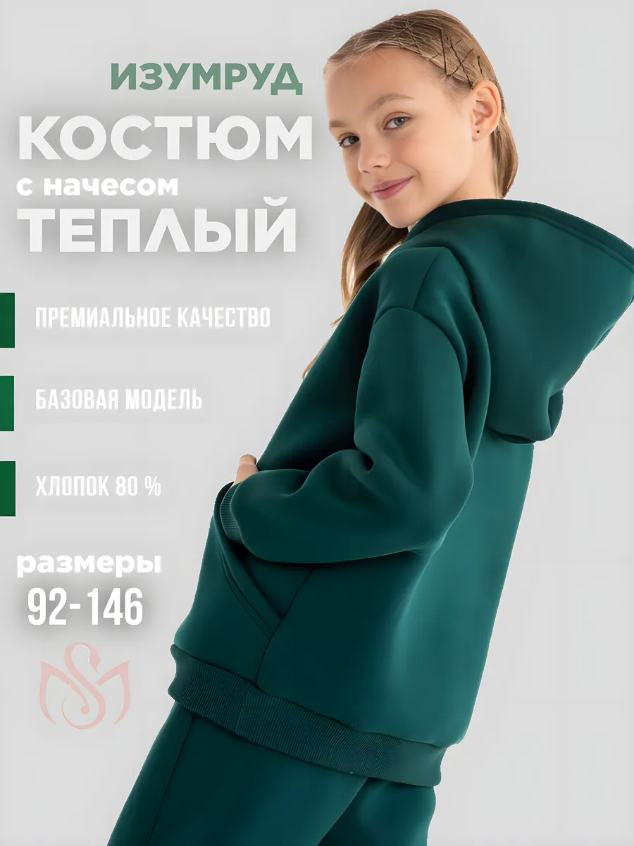 Спортивный костюм теплый с...