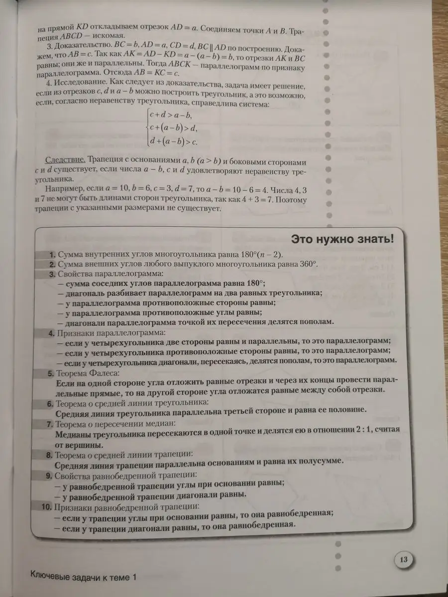 Наглядная геометрия 8 класс Аверсэв 169819657 купить за 350 ₽ в  интернет-магазине Wildberries